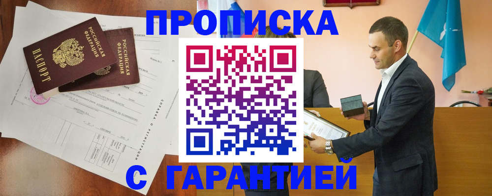 прописка ребенка в Яранске