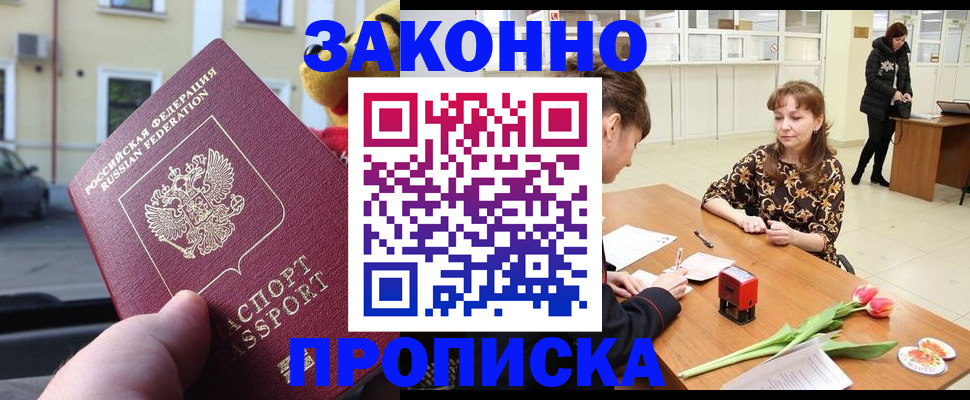 прописка штамп в Яранске